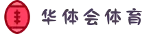 华体会(hth)·中国官方网站-综合体育全站平台